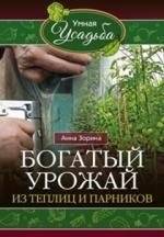 Богатый урожай из теплицы и парников | Abundant Harvest from Greenhouses and Cold Frames