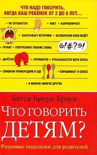 Что говорить детям? | What to Tell Children?