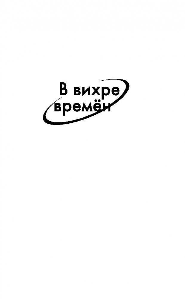 Взрывник. Заброшенный в 1941 год фото книги 2