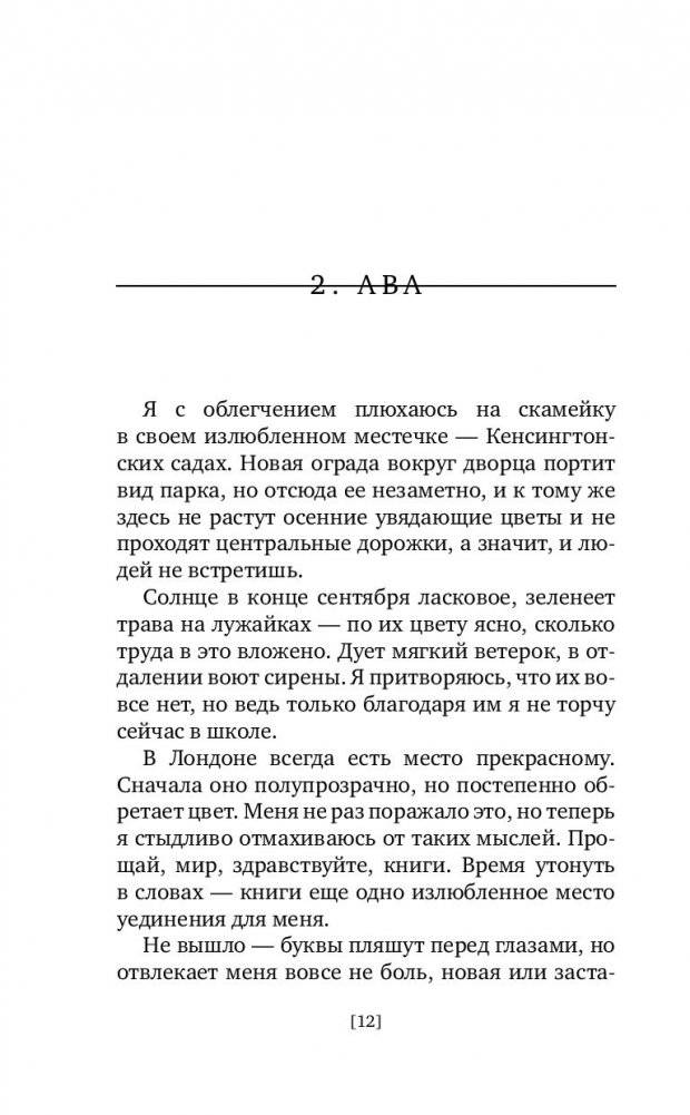 Обречённая фото книги 5
