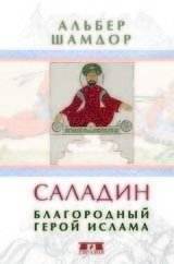 Саладин. Благородный герой ислама | Saladin: The Noble Hero of Islam