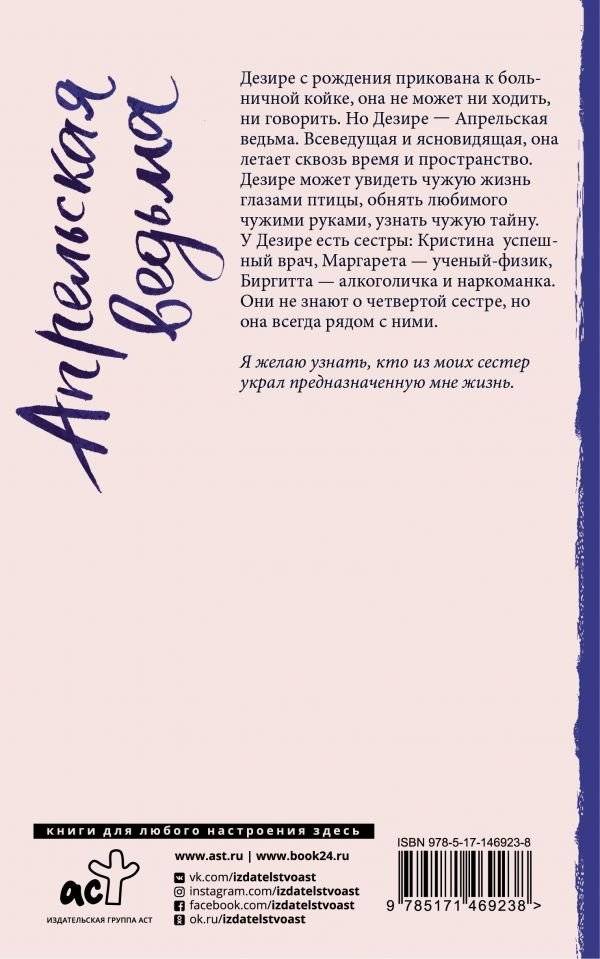 Апрельская ведьма фото книги 2