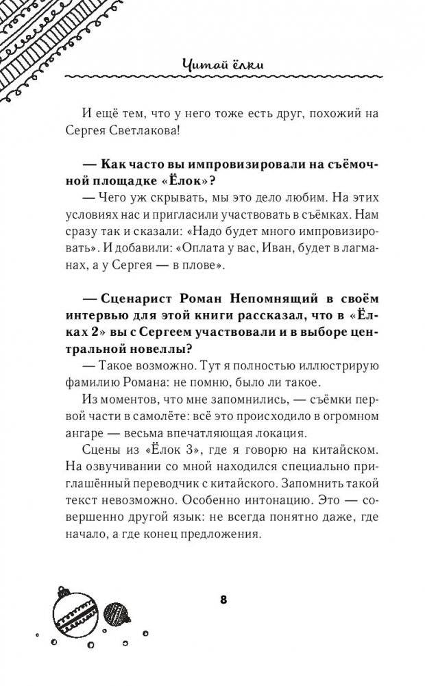 Читай ЁЛКИ. Рассказы о новогодних чудесах от любимых героев фото книги 5