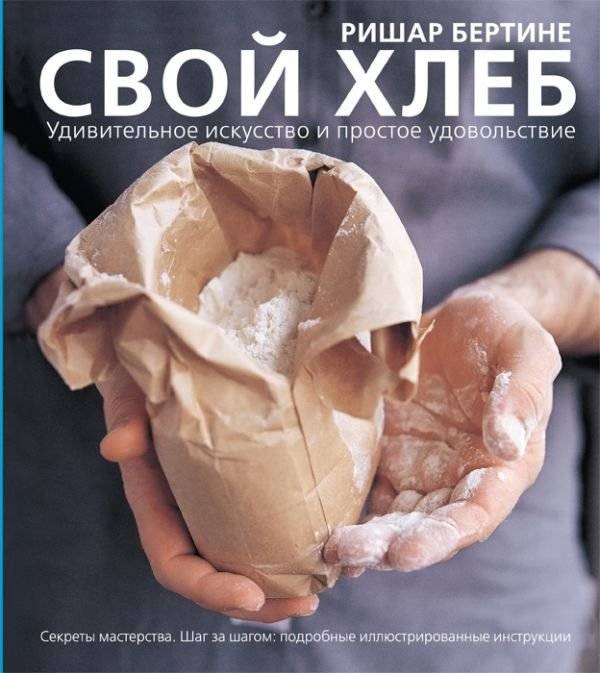 Свой хлеб | Your Own Bread