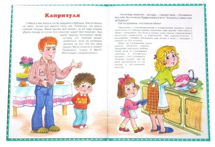 Без капризов и обид (2-4 года) фото книги 3