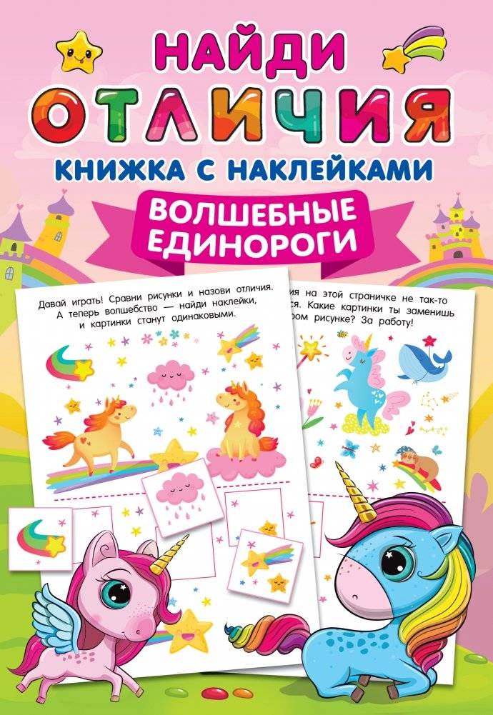 Волшебные единороги | Magical Unicorns