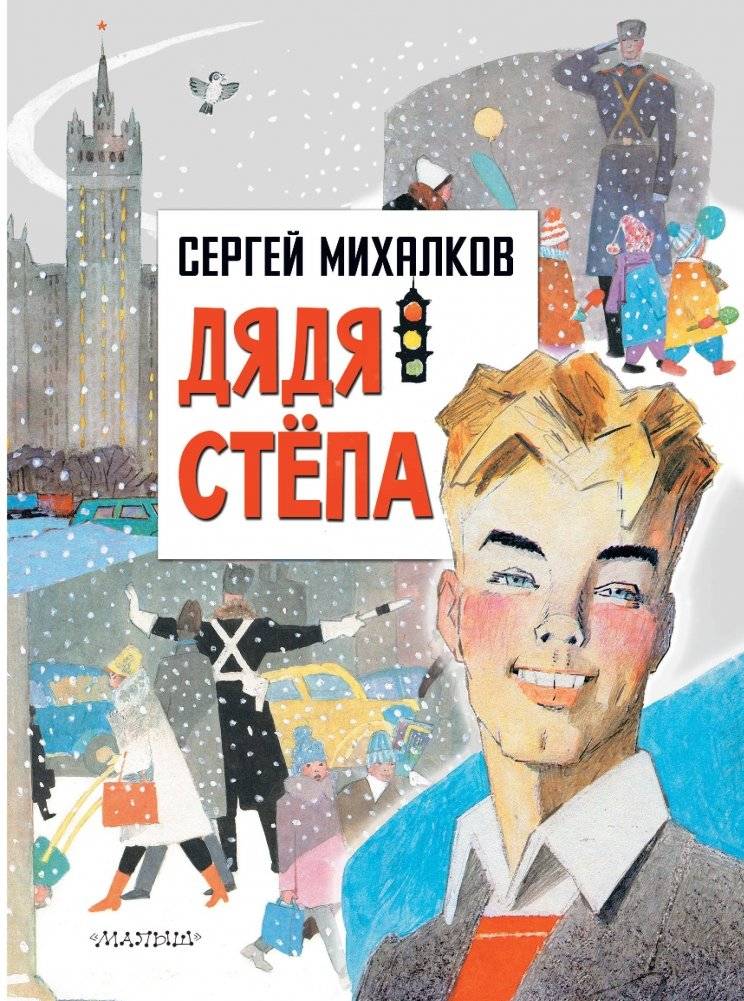 Дядя Степа | Uncle Styopa