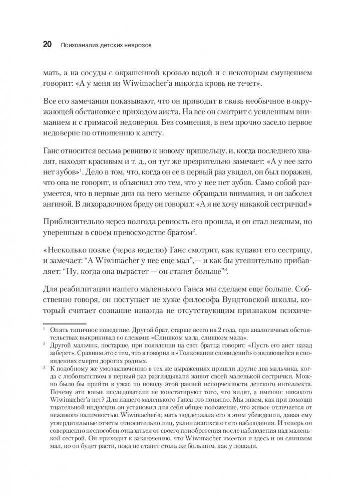 Психология бессознательного фото книги 8