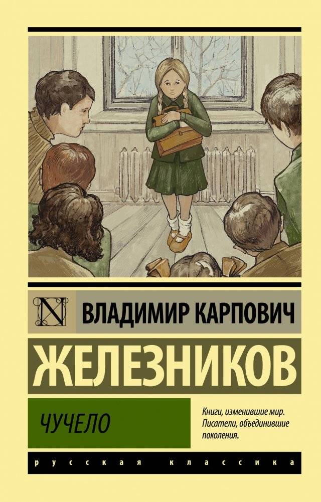 Чучело | Scarecrow
