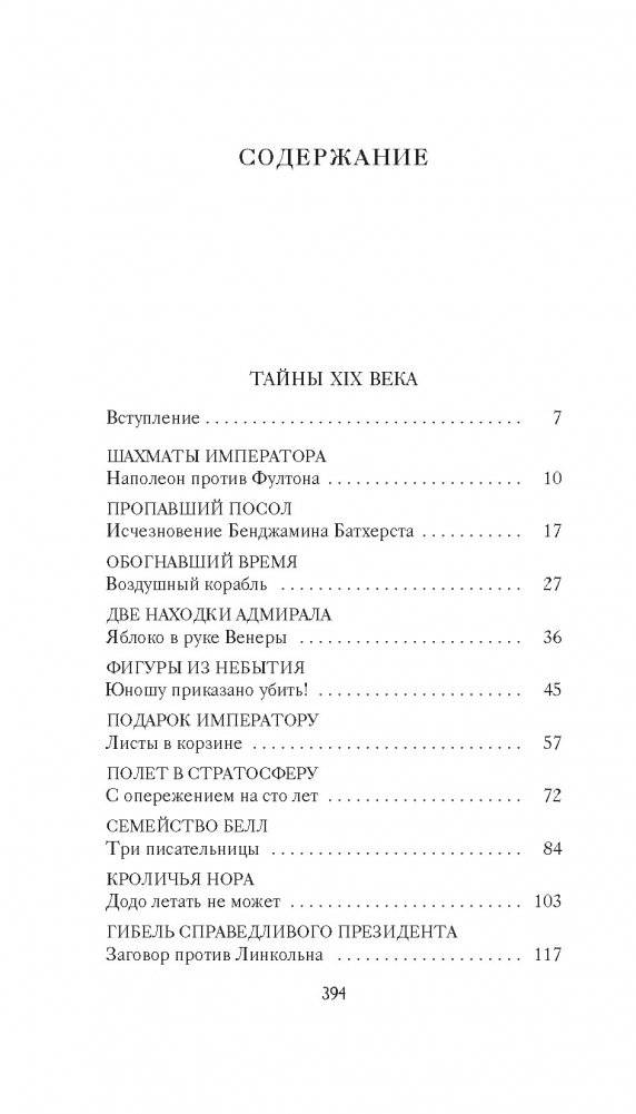 Тайны XIX века. Тайны морей и острово фото книги 2