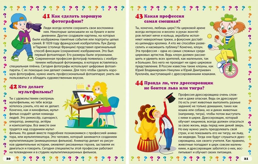 Профессии. 130 правильных ответов на 130 детских вопросов фото книги 3