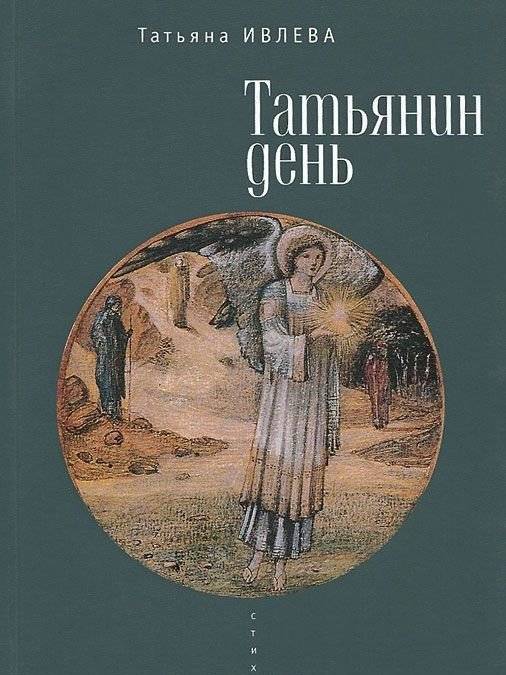 Татьянин день | Tatiana's Day