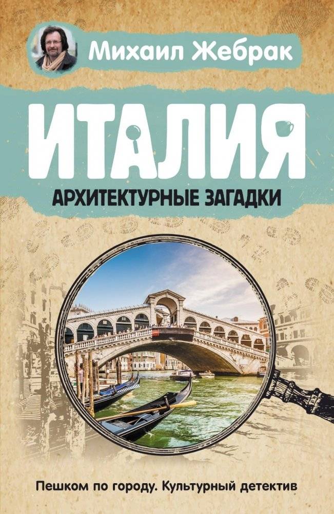 Италия. Архитектурные загадки | Italy: Architectural Mysteries