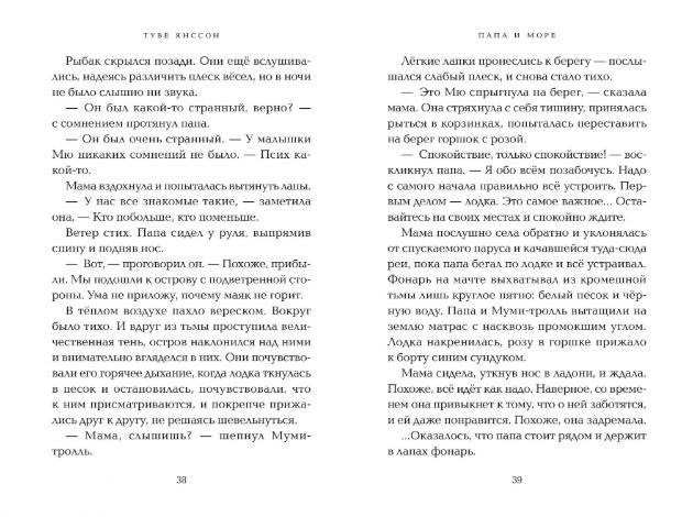 Папа и море фото книги 3