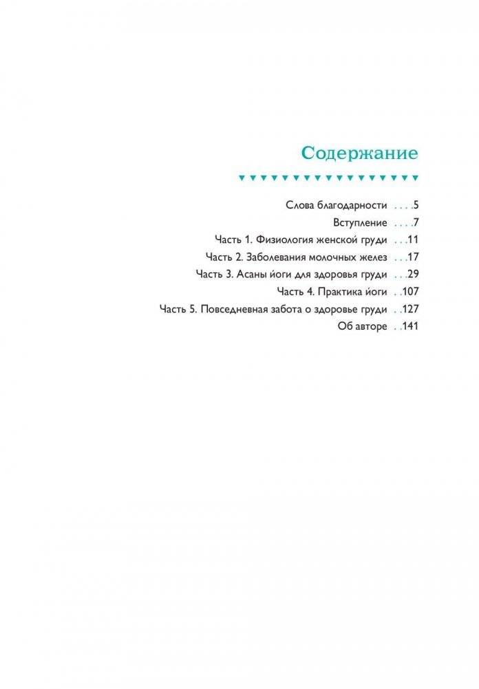 Йога для здоровья груди фото книги 2