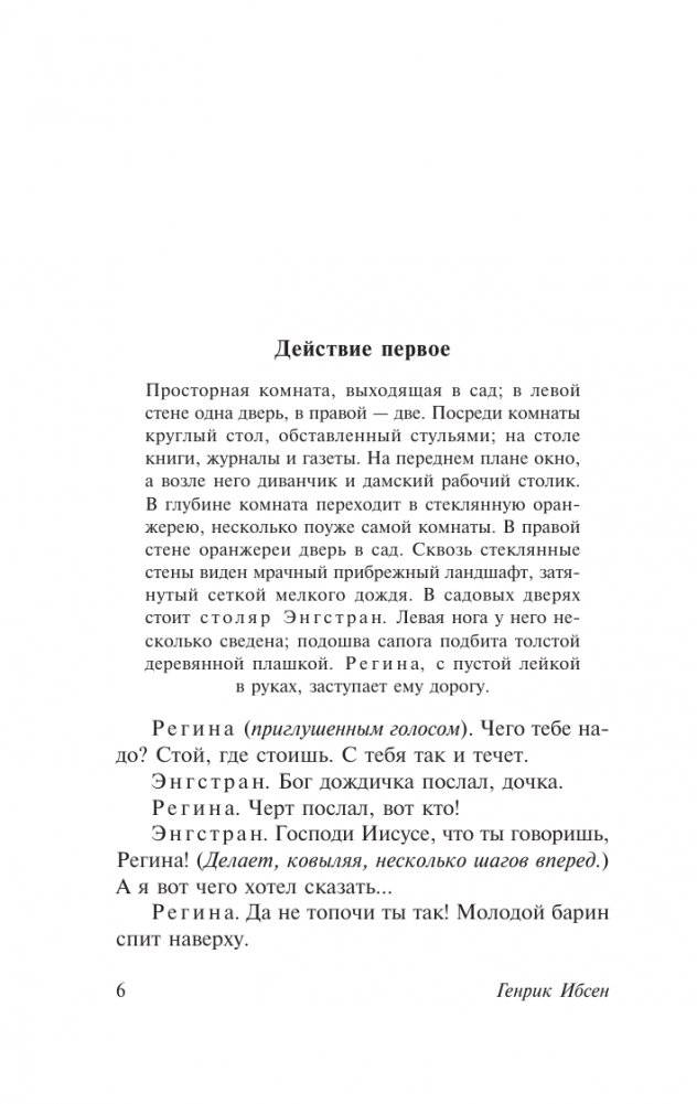 Привидения. Столпы общества. Строитель Сольнес фото книги 4