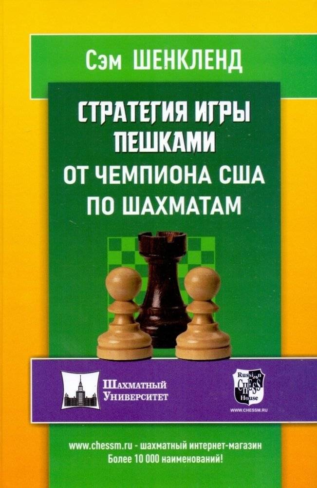 Стратегия игры пешками от чемпиона США по шахматам | Pawn Play Strategy by the US Chess Champion