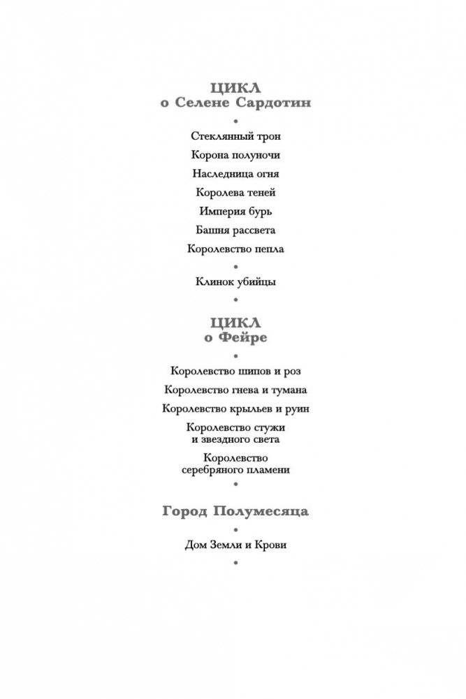 Королевство стужи и звездного света фото книги 3