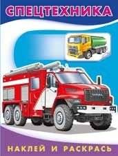 Спецтехника | Special Vehicles