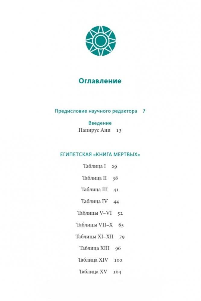 Египетская «Книга мертвых» фото книги 2