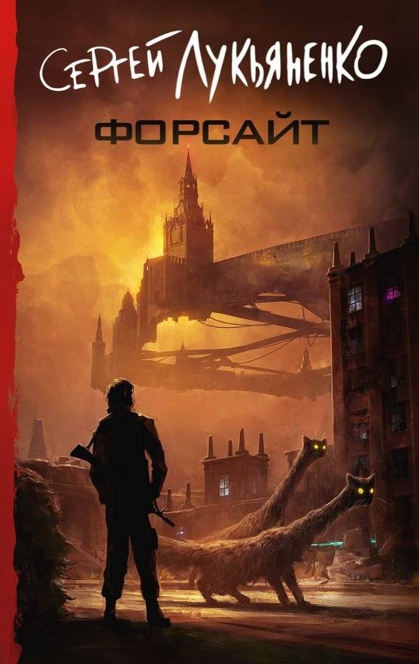 Форсайт | Foresight
