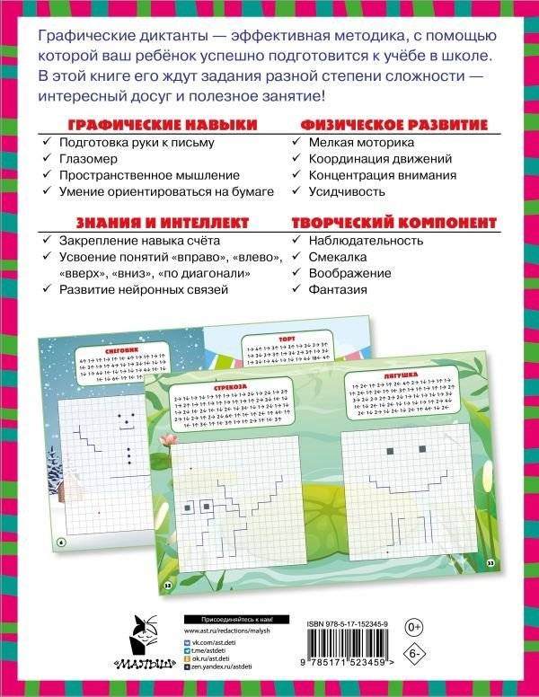 Графические диктанты фото книги 2