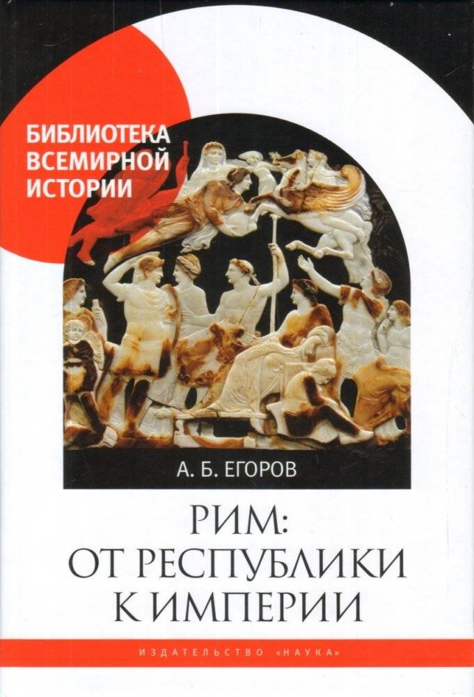 Рим от республики к империи | Rome: From Republic to Empire