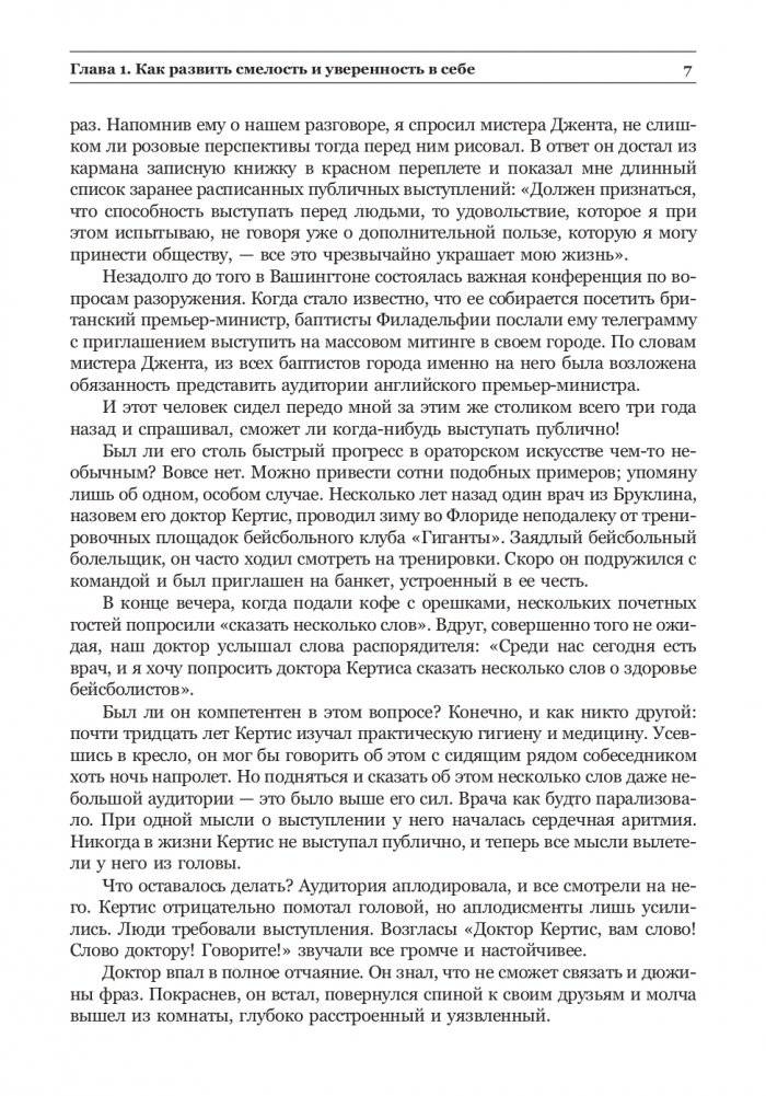 Законы влияния (сборник) фото книги 8