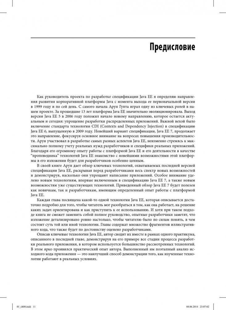 Java EE 7. Основы фото книги 3