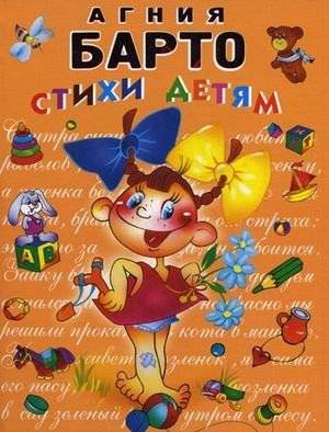 Стихи детям (девочка) | Poems for Children (Girl)