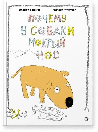 Почему у собаки мокрый нос | Why a Dog's Nose is Wet