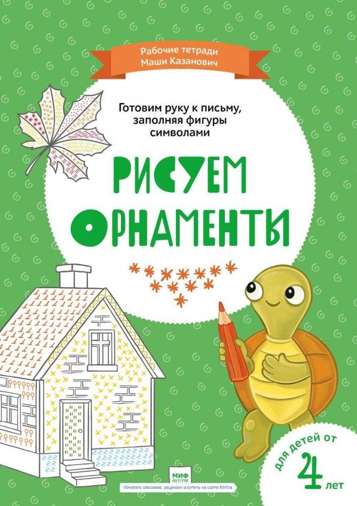 Рисуем орнаменты фото книги 2