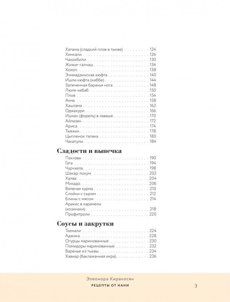 Рецепты от Нани. Семья будет довольна! фото книги 3