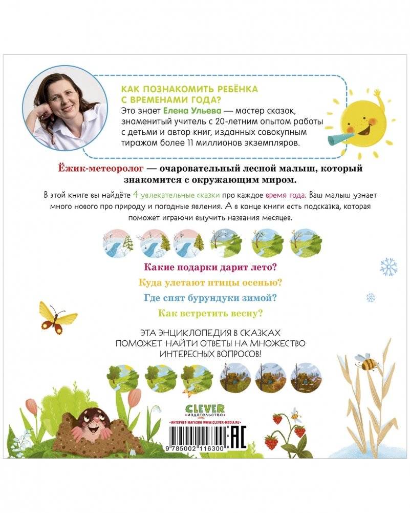 Приключения Ёжика. Круглый год в лесу фото книги 6