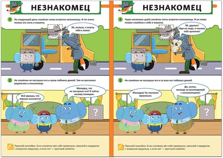 Во дворе. Правила безопасности фото книги 3