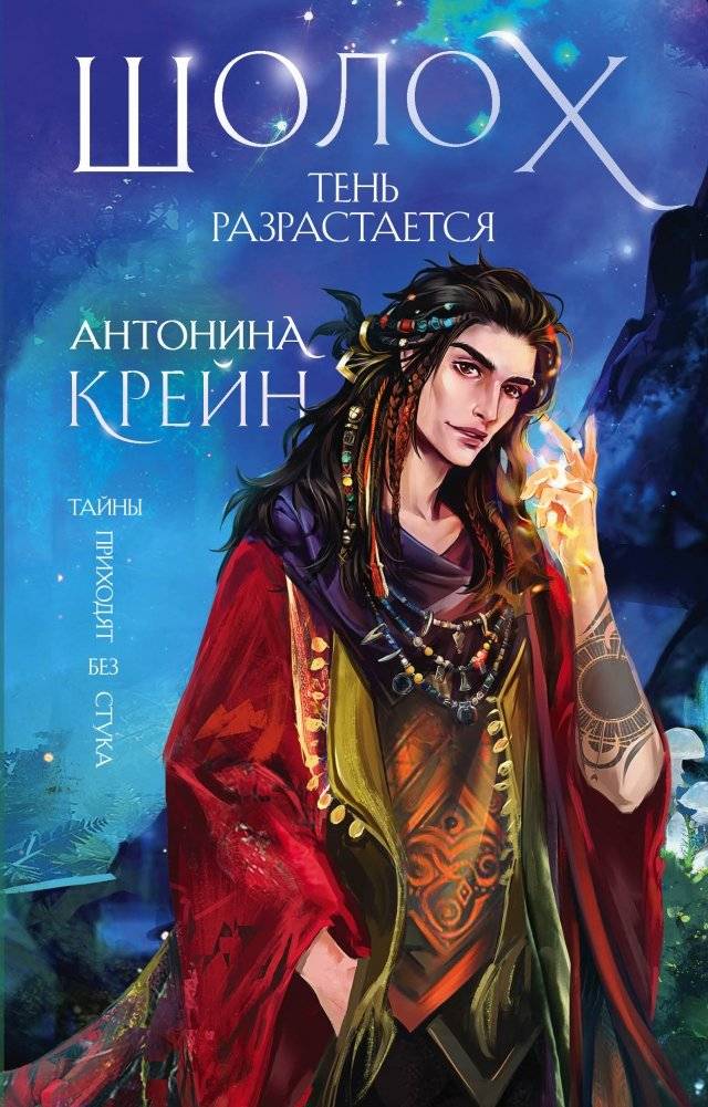 Шолох. Тень разрастается | Sholok: The Shadow Grows
