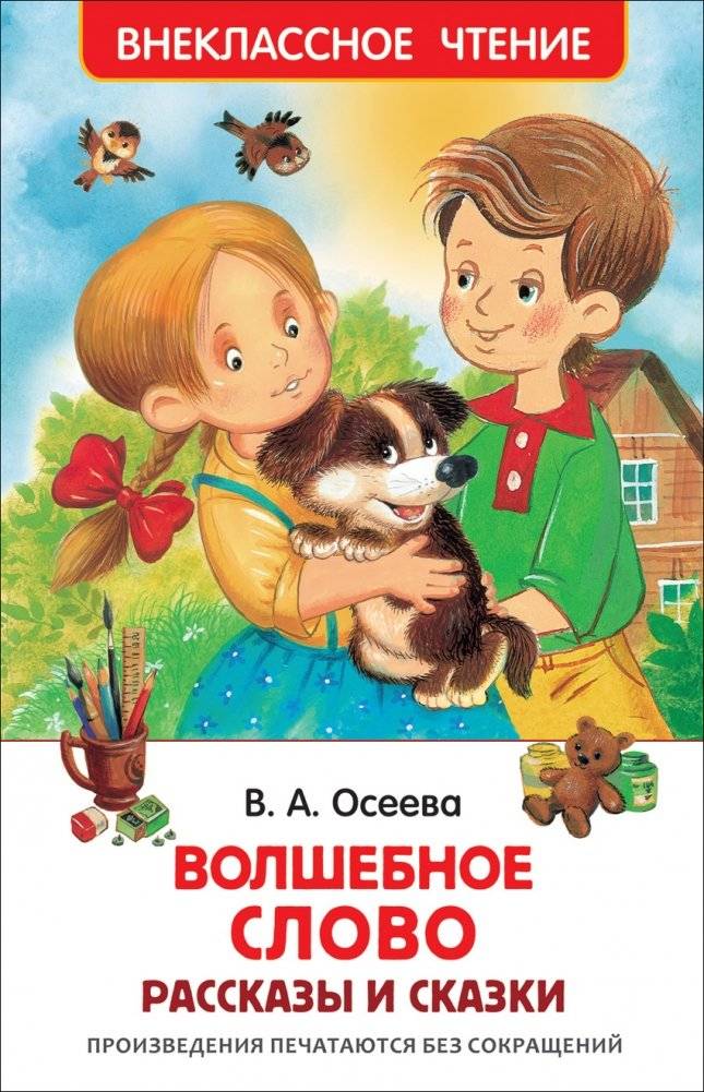 Волшебное слово | The Magic Word