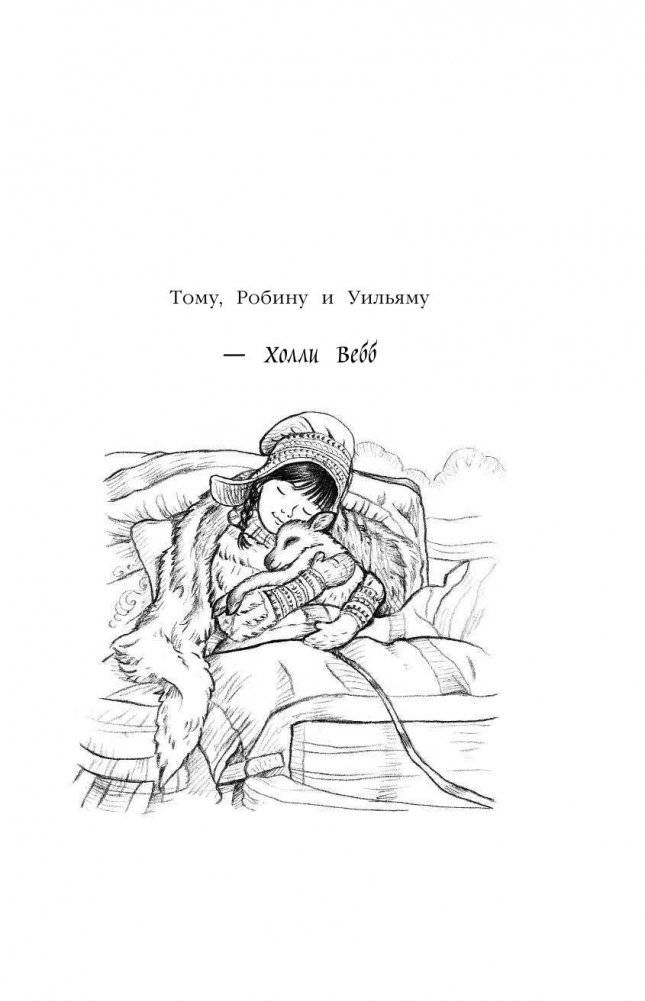 Рождественские истории. Волшебная фигурка (выпуск 3) фото книги 4