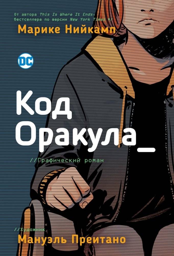 Код Оракула | Oracle Code