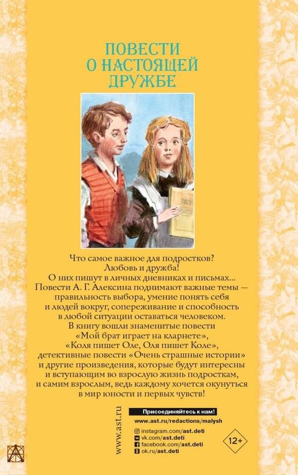 Повести о настоящей дружбе фото книги 2
