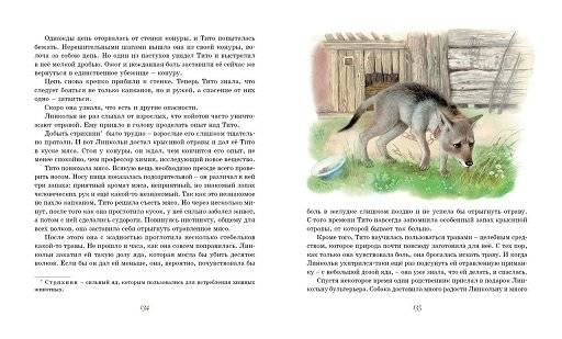 Рассказы о животных фото книги 2