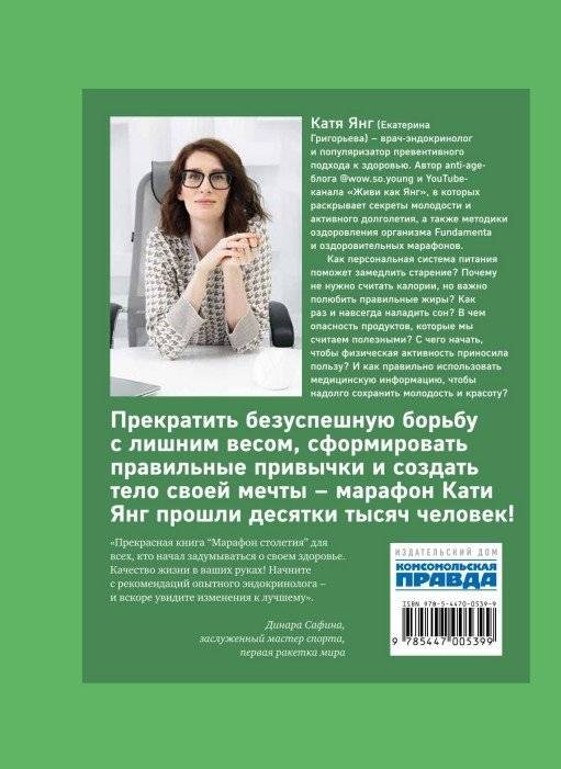 Марафон столетия. Как сформировать здоровые привычки за 12 дней фото книги 2