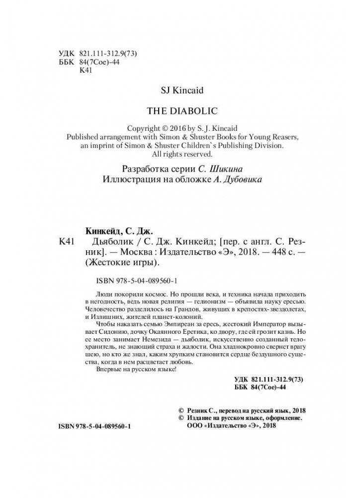 Дьяболик фото книги 4