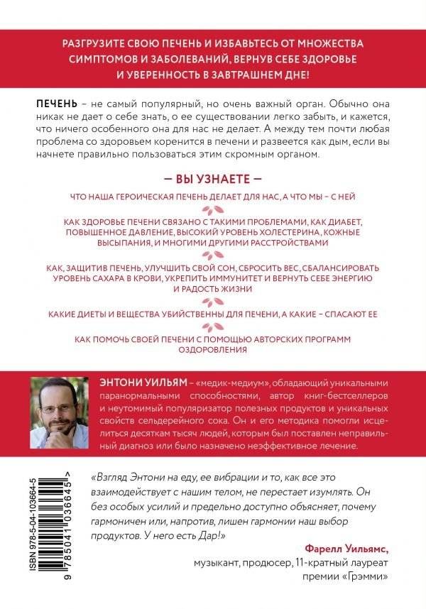 Спасение печени. Как помочь главному фильтру организма и защитить себя от болезней фото книги 2
