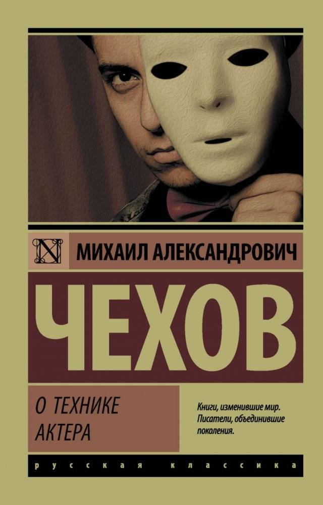 О технике актера | On the Actor's Technique