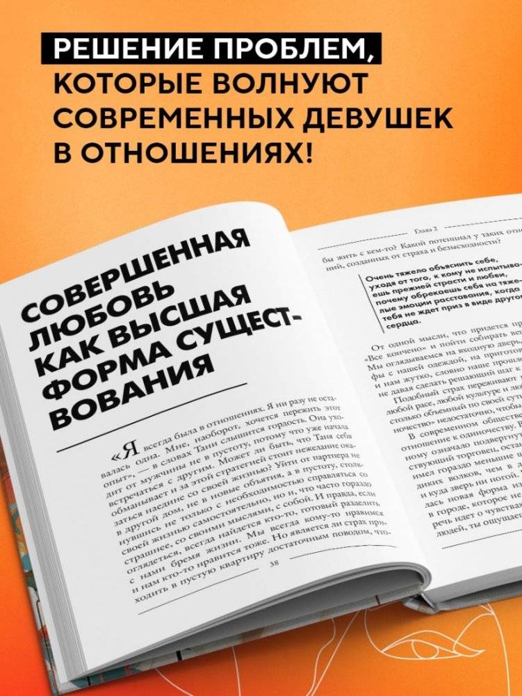 Не одна. Как избавиться от страха одиночества и научиться жить и любить по-настоящему фото книги 4