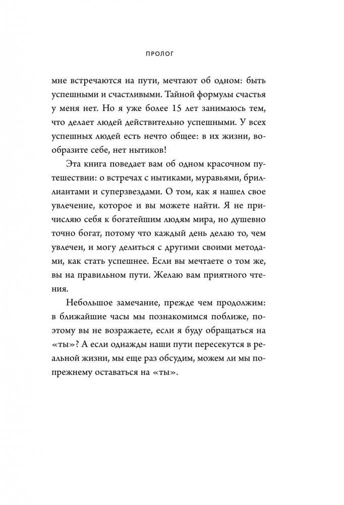 Ныть вредно. Сам не страдай и другим не давай фото книги 8