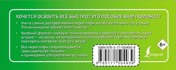 Китайский язык. Учим иероглифы быстро и просто фото книги 2