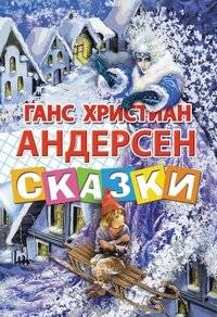 Сказки | Fairy Tales