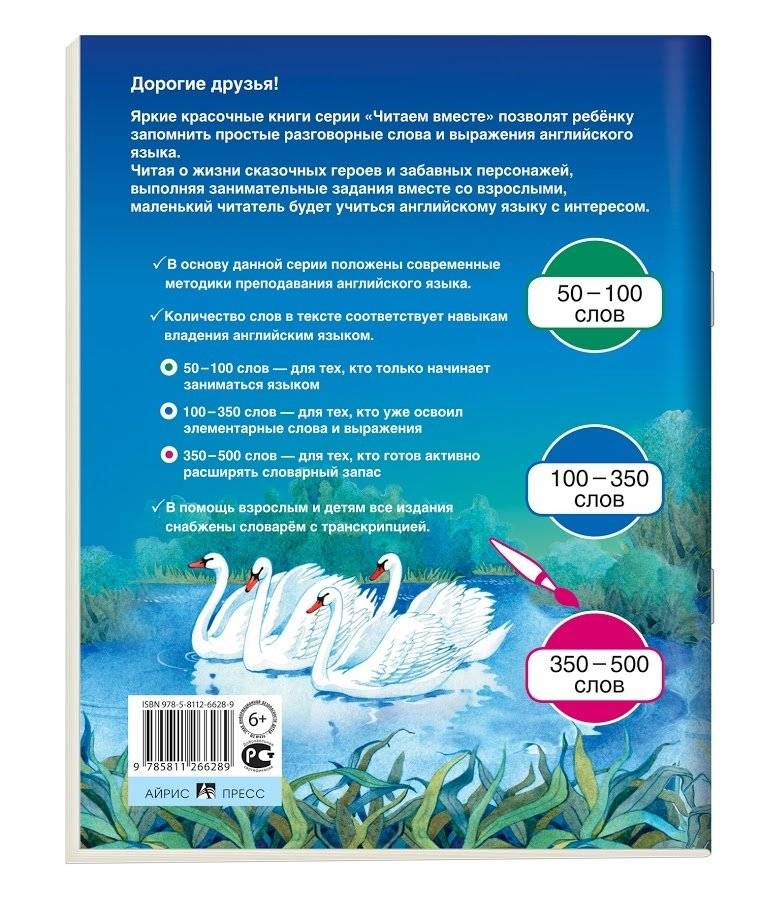 3 уровень. Гадкий утёнок. The Ugly Duckling (на английском языке) фото книги 2